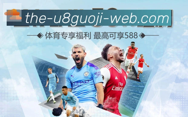 U8国际体育全站App